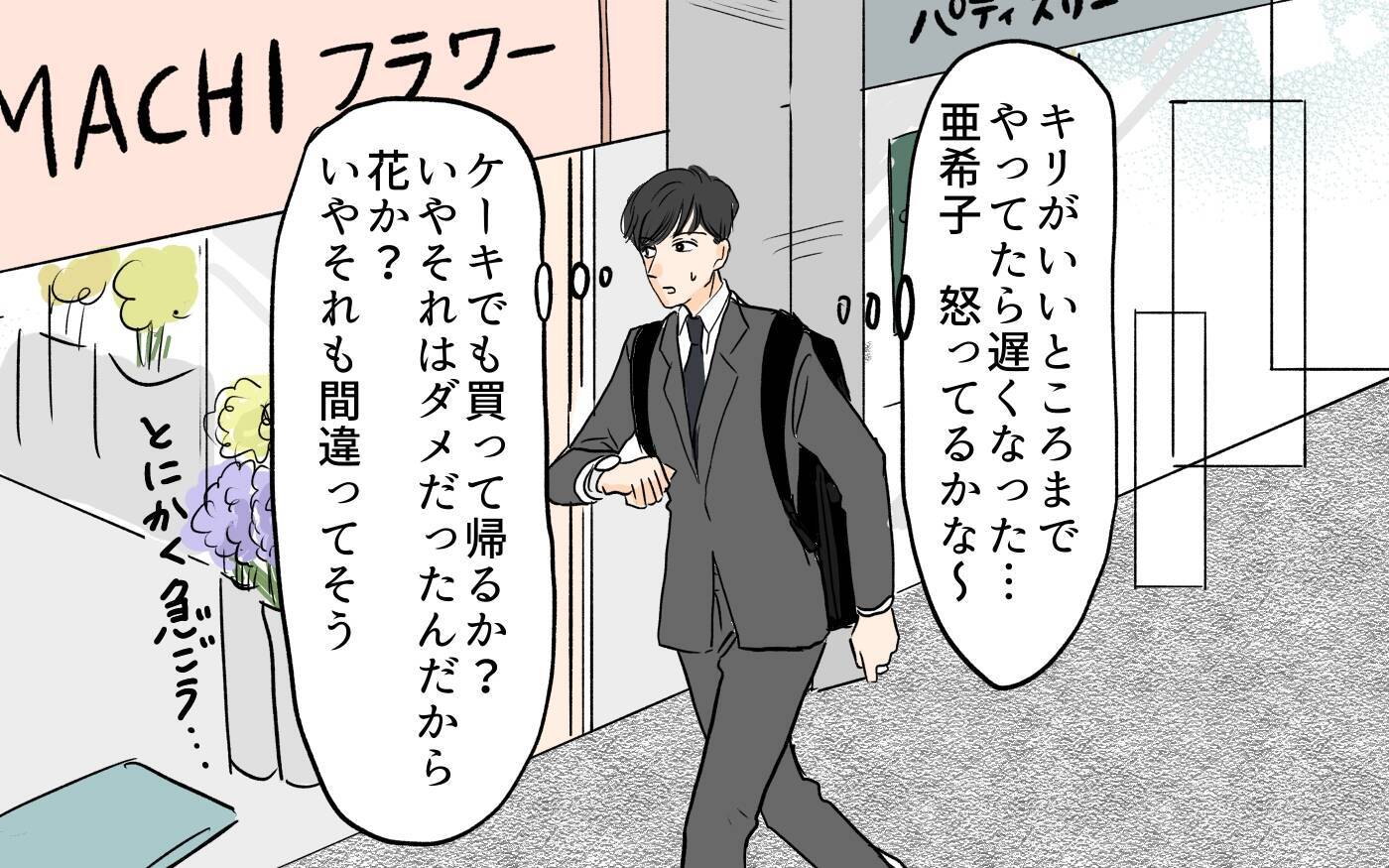 【漫画】朝からHPを消耗…!  夫が気づいたあるべき姿とは【やってるつもり夫 Vol.10】