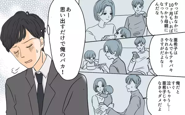 「【漫画】朝からHPを消耗…!  夫が気づいたあるべき姿とは【やってるつもり夫 Vol.10】」の画像