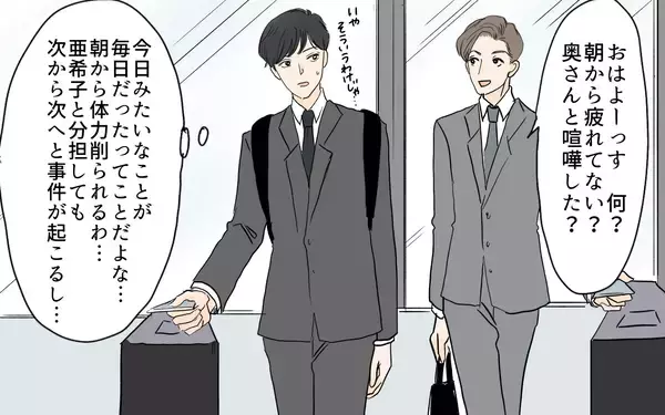 「【漫画】朝からHPを消耗…!  夫が気づいたあるべき姿とは【やってるつもり夫 Vol.10】」の画像