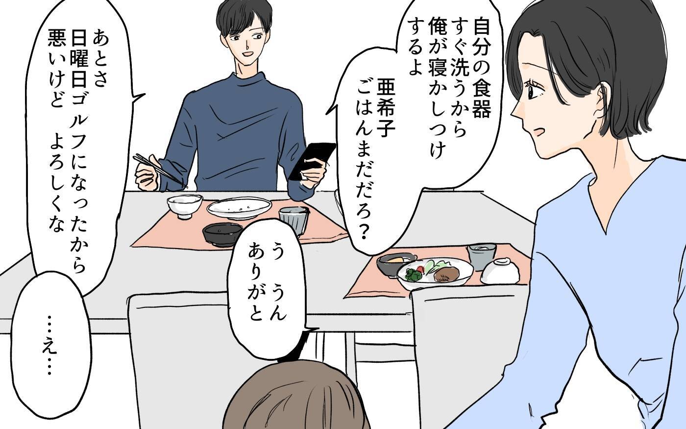 【漫画】朝からHPを消耗…!  夫が気づいたあるべき姿とは【やってるつもり夫 Vol.10】