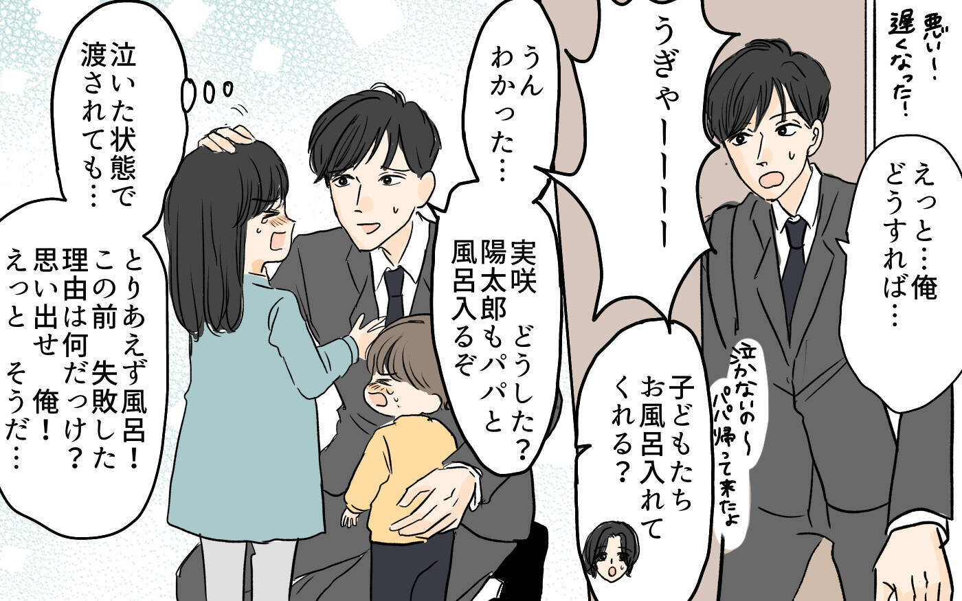 【漫画】朝からHPを消耗…!  夫が気づいたあるべき姿とは【やってるつもり夫 Vol.10】