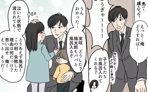 「【漫画】朝からHPを消耗…!  夫が気づいたあるべき姿とは【やってるつもり夫 Vol.10】」の画像