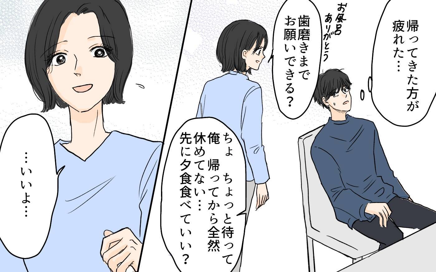 【漫画】朝からHPを消耗…!  夫が気づいたあるべき姿とは【やってるつもり夫 Vol.10】