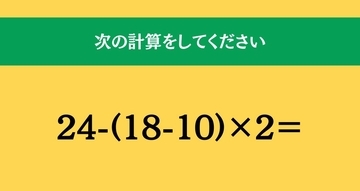 大人ならわかる？ 小学校の「算数」問題＜Vol.1560＞