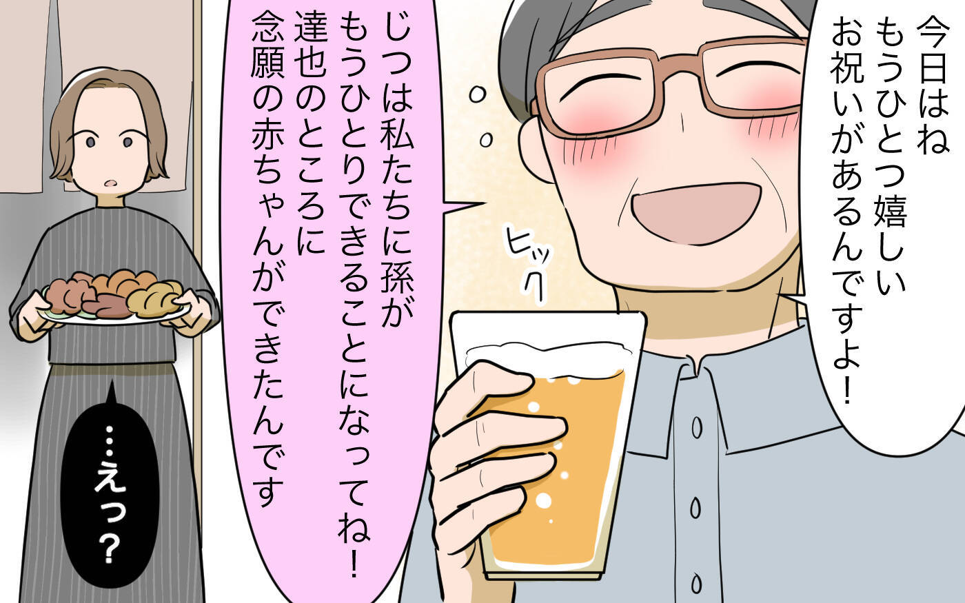【漫画】何それ聞いてない…2人目を諦めた私にはツラすぎる現実【義姉への嫉妬が止まらない Vol.6】