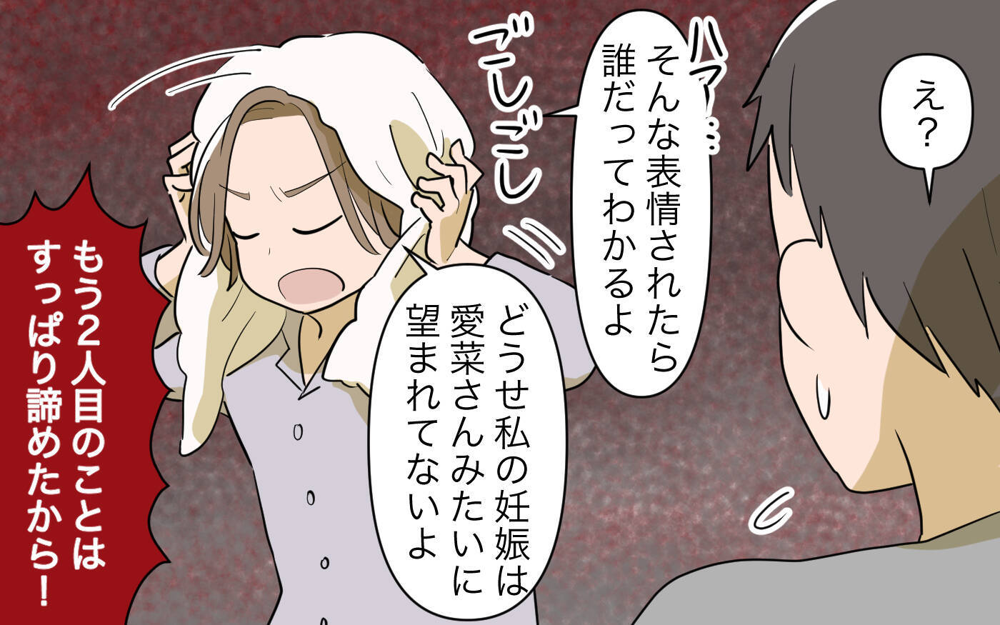 【漫画】何それ聞いてない…2人目を諦めた私にはツラすぎる現実【義姉への嫉妬が止まらない Vol.6】