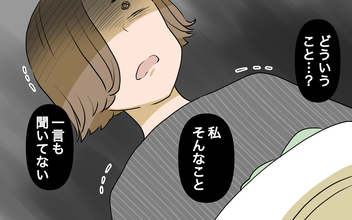 【漫画】何それ聞いてない…2人目を諦めた私にはツラすぎる現実【義姉への嫉妬が止まらない Vol.6】