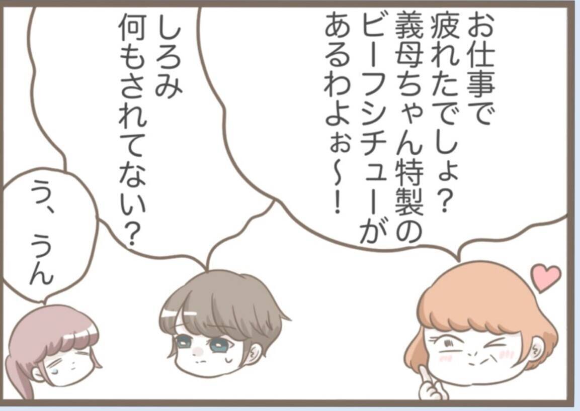 【漫画】やけにフレンドリー…「義母たんって呼んで」と言われても【前科持ちの義母と同居 Vol.64】