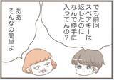「【漫画】やけにフレンドリー…「義母たんって呼んで」と言われても【前科持ちの義母と同居 Vol.64】」の画像20