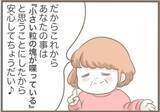 「【漫画】やけにフレンドリー…「義母たんって呼んで」と言われても【前科持ちの義母と同居 Vol.64】」の画像3