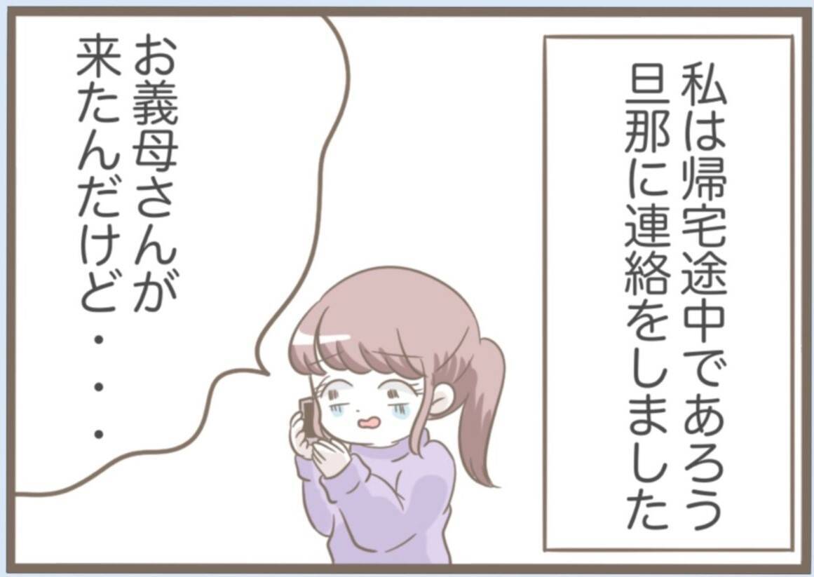 【漫画】やけにフレンドリー…「義母たんって呼んで」と言われても【前科持ちの義母と同居 Vol.64】
