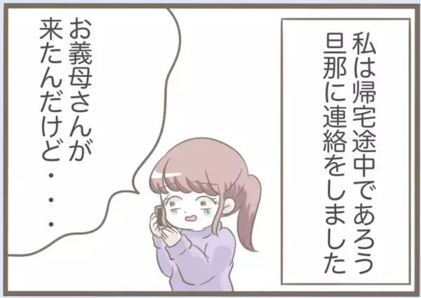 「【漫画】やけにフレンドリー…「義母たんって呼んで」と言われても【前科持ちの義母と同居 Vol.64】」の画像