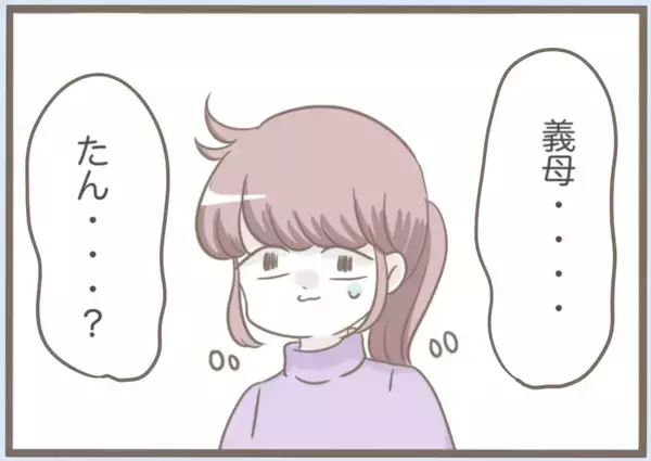 「【漫画】やけにフレンドリー…「義母たんって呼んで」と言われても【前科持ちの義母と同居 Vol.64】」の画像