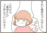 「【漫画】やけにフレンドリー…「義母たんって呼んで」と言われても【前科持ちの義母と同居 Vol.64】」の画像5