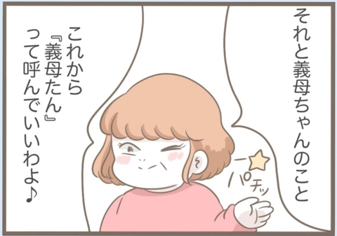 【漫画】やけにフレンドリー…「義母たんって呼んで」と言われても【前科持ちの義母と同居 Vol.64】の画像