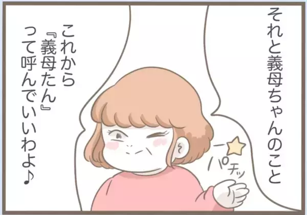 「【漫画】やけにフレンドリー…「義母たんって呼んで」と言われても【前科持ちの義母と同居 Vol.64】」の画像