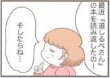 「【漫画】やけにフレンドリー…「義母たんって呼んで」と言われても【前科持ちの義母と同居 Vol.64】」の画像1