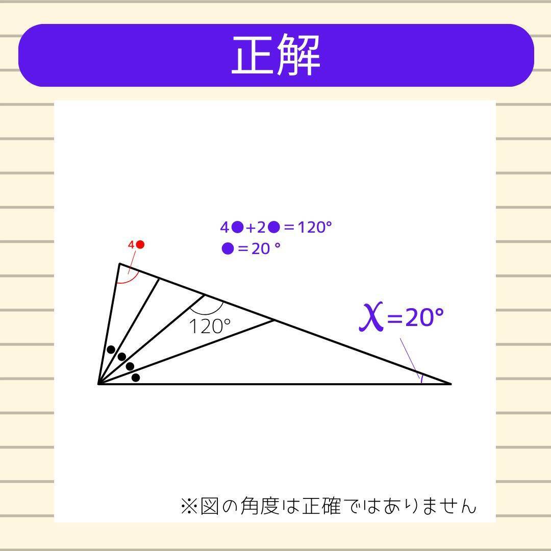 【角度当てクイズ Vol.1901】xの角度は何度？＜全3問＞