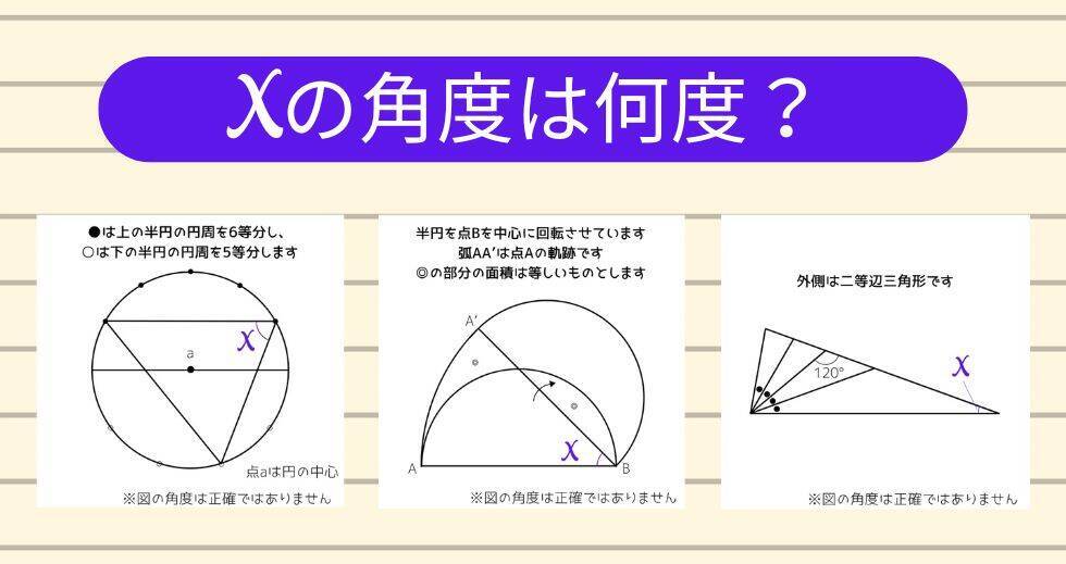 【角度当てクイズ Vol.1901】xの角度は何度？＜全3問＞