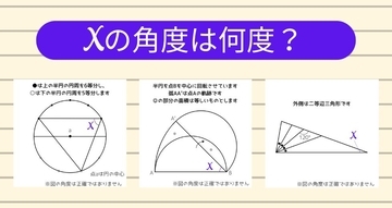 【角度当てクイズ Vol.1901】xの角度は何度？＜全3問＞