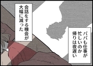 【漫画】私は娘の生活リズムに合わせて夫とはすれ違い生活に【僕と帰ってこない妻 Vol.366】