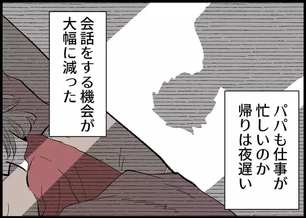 「【漫画】私は娘の生活リズムに合わせて夫とはすれ違い生活に【僕と帰ってこない妻 Vol.366】」の画像