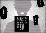 「【漫画】私は娘の生活リズムに合わせて夫とはすれ違い生活に【僕と帰ってこない妻 Vol.366】」の画像8