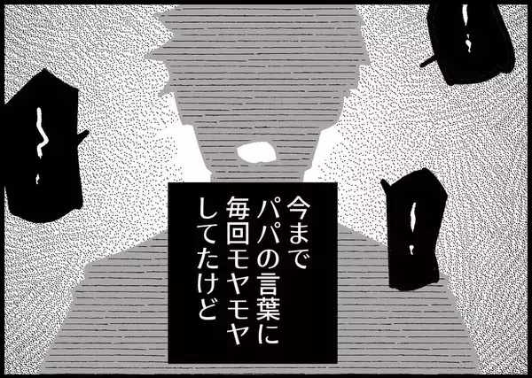 「【漫画】私は娘の生活リズムに合わせて夫とはすれ違い生活に【僕と帰ってこない妻 Vol.366】」の画像