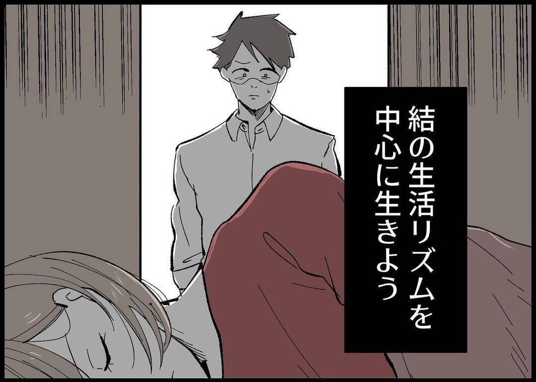 【漫画】私は娘の生活リズムに合わせて夫とはすれ違い生活に【僕と帰ってこない妻 Vol.366】