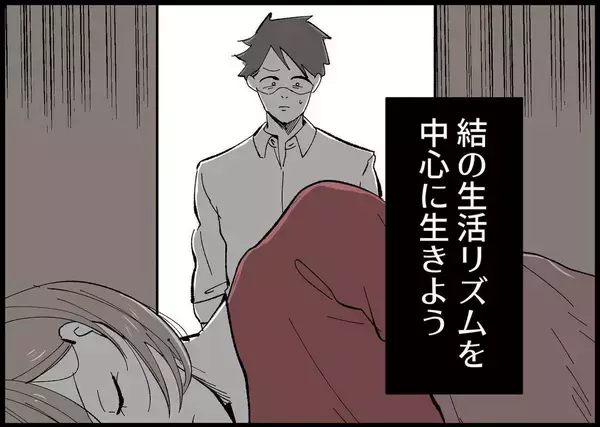 「【漫画】私は娘の生活リズムに合わせて夫とはすれ違い生活に【僕と帰ってこない妻 Vol.366】」の画像