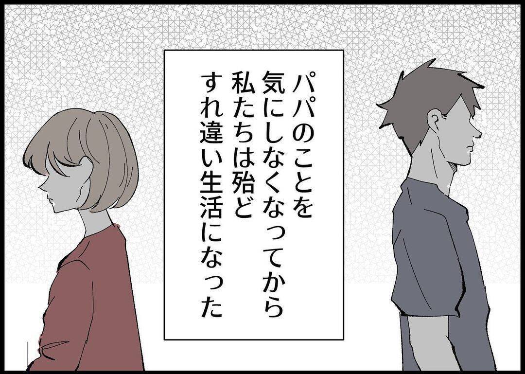 【漫画】私は娘の生活リズムに合わせて夫とはすれ違い生活に【僕と帰ってこない妻 Vol.366】