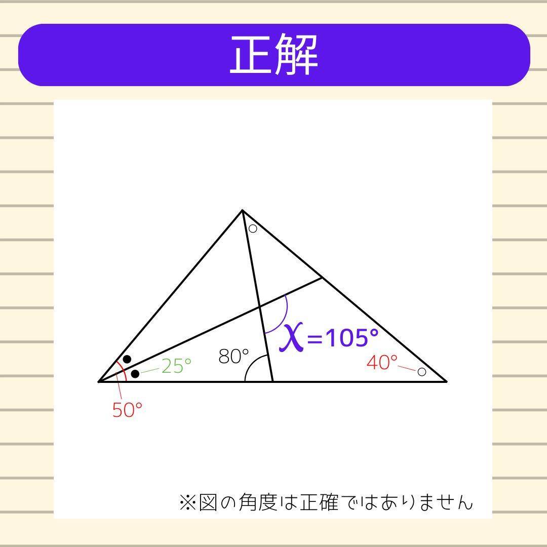 【角度当てクイズ Vol.1938】xの角度は何度？