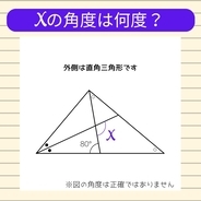 【角度当てクイズ Vol.1938】xの角度は何度？