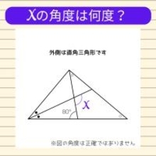 【角度当てクイズ Vol.1938】xの角度は何度？