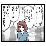 「「フラれちゃったとかですかぁ？」何も知らないぶりっ子にイラつく」の画像5