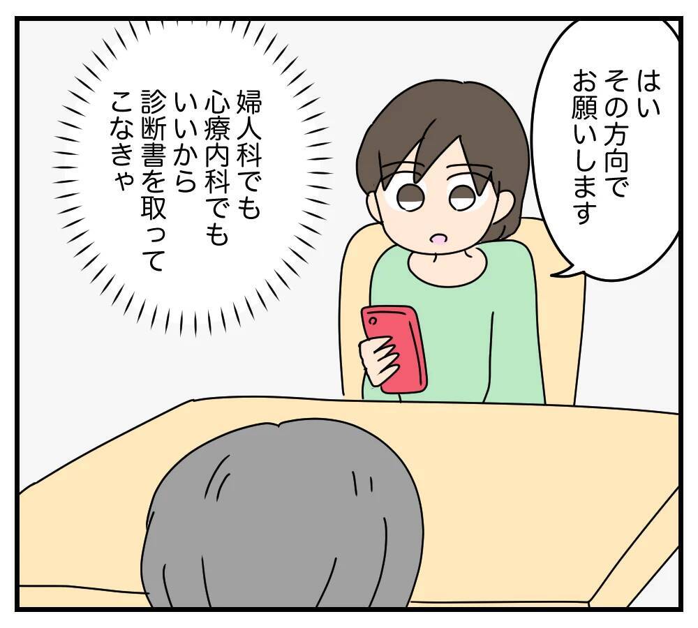 【漫画】夫の在宅中にあの女性は来るのか…土日に調査決行！【夫と義家族に無視される私 Vol.48】
