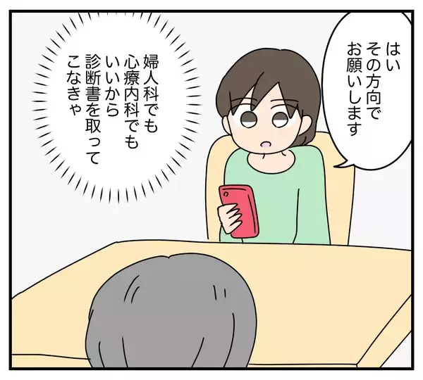 「【漫画】夫の在宅中にあの女性は来るのか…土日に調査決行！【夫と義家族に無視される私 Vol.48】」の画像