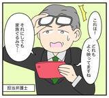 「【漫画】夫の在宅中にあの女性は来るのか…土日に調査決行！【夫と義家族に無視される私 Vol.48】」の画像1