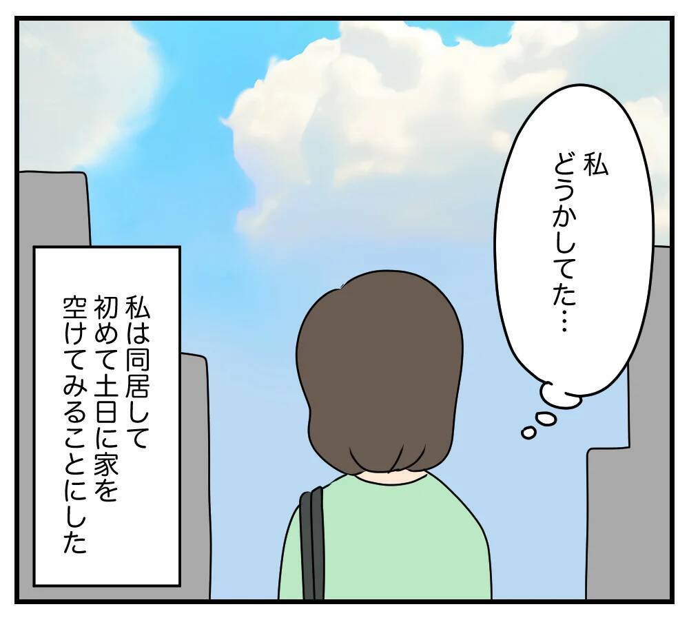 【漫画】夫の在宅中にあの女性は来るのか…土日に調査決行！【夫と義家族に無視される私 Vol.48】
