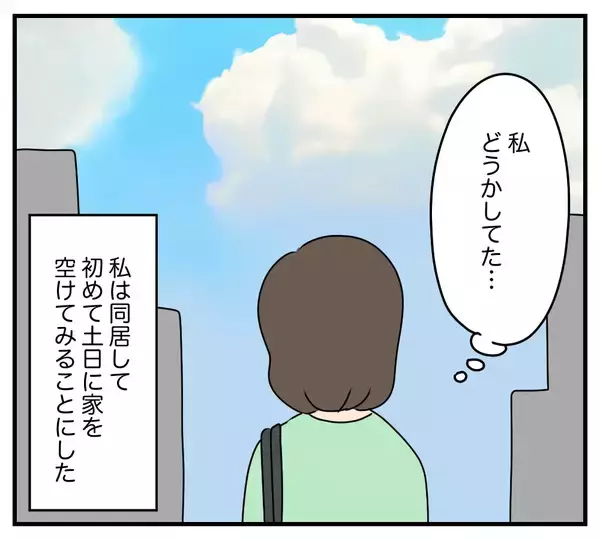 「【漫画】夫の在宅中にあの女性は来るのか…土日に調査決行！【夫と義家族に無視される私 Vol.48】」の画像