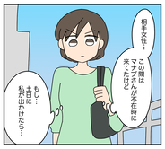 【漫画】夫の在宅中にあの女性は来るのか…土日に調査決行！【夫と義家族に無視される私 Vol.48】