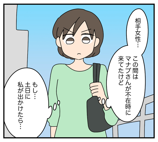 【漫画】夫の在宅中にあの女性は来るのか…土日に調査決行！【夫と義家族に無視される私 Vol.48】