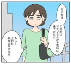 【漫画】夫の在宅中にあの女性は来るのか…土日に調査決行！【夫と義家族に無視される私 Vol.48】