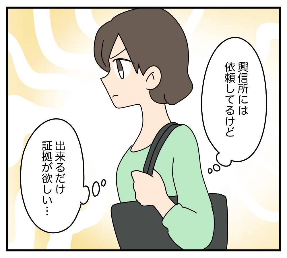 【漫画】夫の在宅中にあの女性は来るのか…土日に調査決行！【夫と義家族に無視される私 Vol.48】