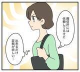 「【漫画】夫の在宅中にあの女性は来るのか…土日に調査決行！【夫と義家族に無視される私 Vol.48】」の画像5