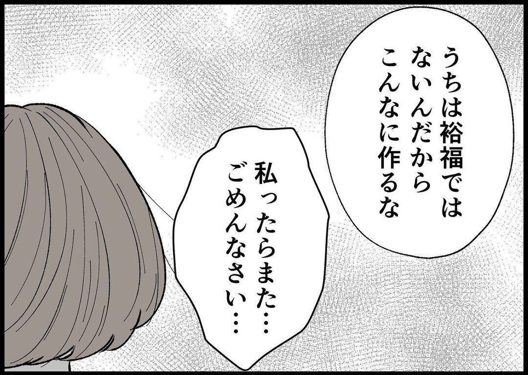 【漫画】母が作ってくれた朝食に父が文句…私と夫に重なる【僕と帰ってこない妻 Vol.392】