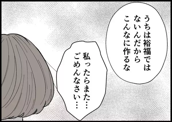 「【漫画】母が作ってくれた朝食に父が文句…私と夫に重なる【僕と帰ってこない妻 Vol.392】」の画像