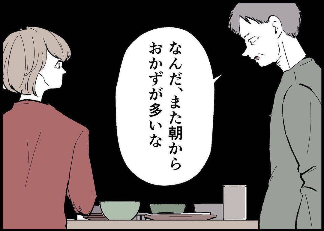 【漫画】母が作ってくれた朝食に父が文句…私と夫に重なる【僕と帰ってこない妻 Vol.392】