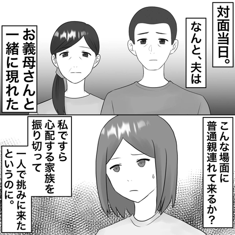 【漫画】夫、母をともない「離婚届に署名」の場に【不倫相手が夫との子を連れてきた Vol.73】の画像