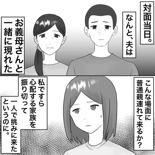 「【漫画】夫、母をともない「離婚届に署名」の場に【不倫相手が夫との子を連れてきた Vol.73】」の画像